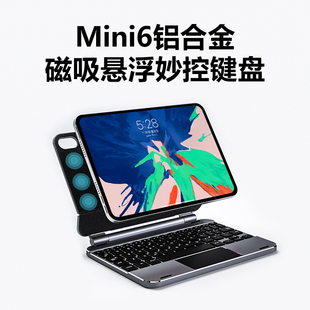 mini6磁吸悬浮妙控键盘全铝合金2022款 苹果平板电脑迷你第六代专用触控板一体式 蓝牙鼠标套装 适用ipad doqo
