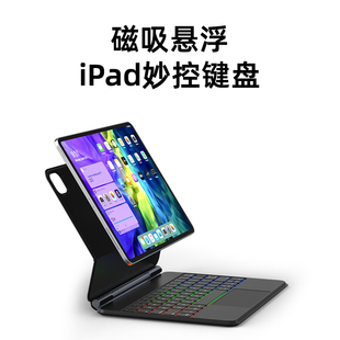 10.9 12.9平板电脑专用配件蓝牙鼠标套装 doqo适用ipad磁吸悬浮air5妙控键盘4苹果10代pro11英寸带触控板一体式