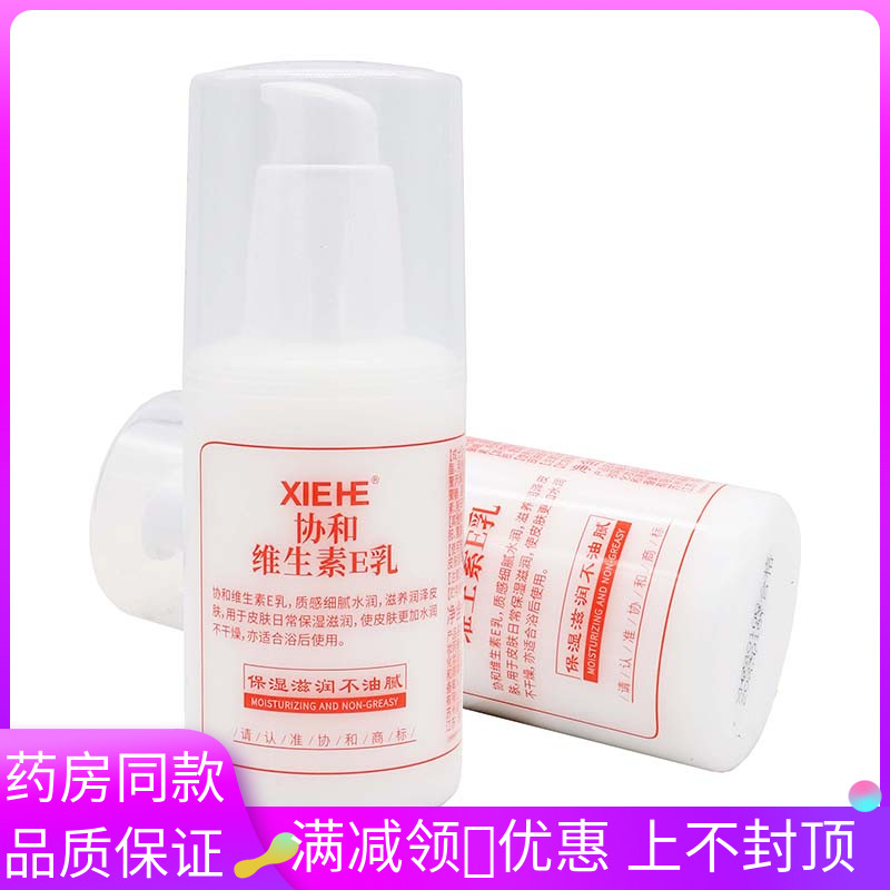 护肤身体乳 瓶适用于皮肤干燥起皮补水保湿 协和维生素E乳100ml