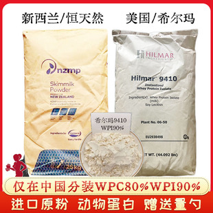 希尔玛WPI90分离乳清蛋白粉健身补剂增肌粉高蛋白质新西兰wpc80%