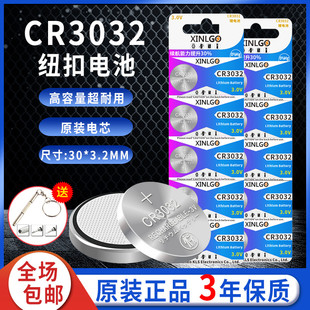 纽扣电池CR3032锂3V钟表头灯BR3032汽车蓝牙钥匙遥控器极氪001