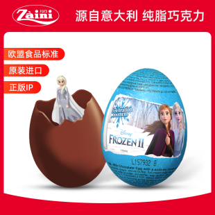 意大利ZAINI扎伊尼冰雪奇缘巧克力蛋进口零食奇趣玩具男女孩礼物