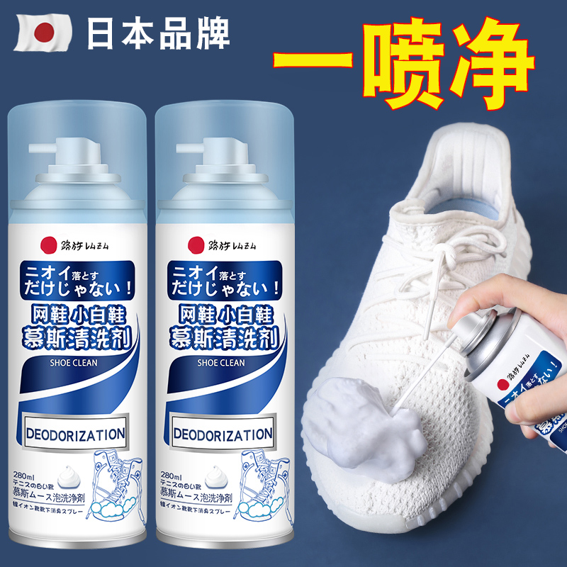 清洁剂去黄去污增白专用 神器擦鞋 刷球鞋 白鞋 清洗剂洗鞋 日本小白鞋
