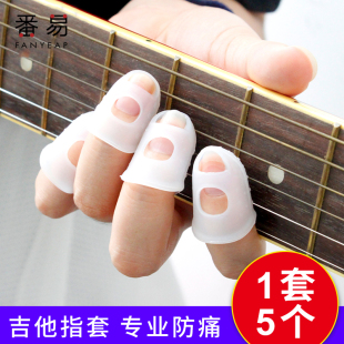 护手防痛左手尤克里里硅胶弹吉他配件护指尖手指保护套 吉他指套