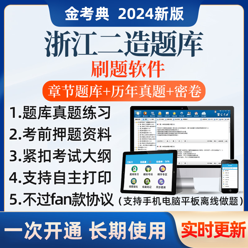 2024浙江省二级造价师历年真题二造考试题库app刷题电子资料习题