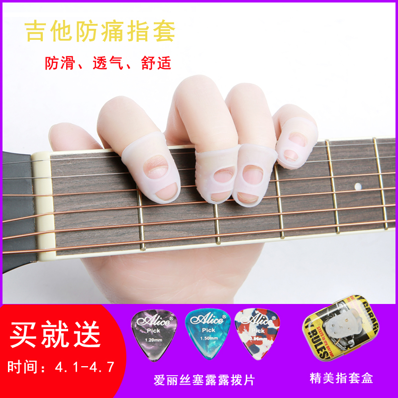 吉他指套左手防痛指尖护手贴尤克里里护指配件弹吉他手指保护套