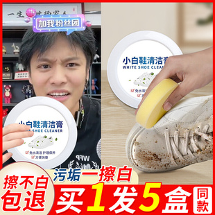 擦鞋 神器小白鞋 多功能清洁膏去黄增白去污净 清洁剂免水洗家用刷鞋