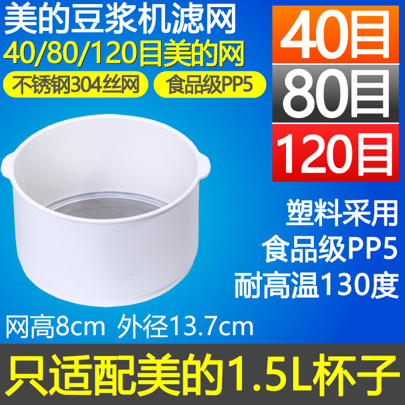 1.5L豆浆杯子不锈钢304丝网豆浆机过滤网40目80目120目 适用于美