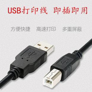 TOSHIBA东芝300D 301DN 打印复印机USB数据连接打印线5米 302DNF