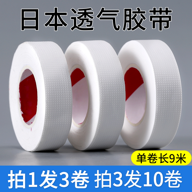 日本嫁接睫毛胶带美睫专用透气防水孔胶布隔离过眼贴种工具用品敏
