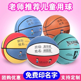 4号幼儿园儿童训练蓝球6号中考专用7号成人篮球 篮球儿童5号学生