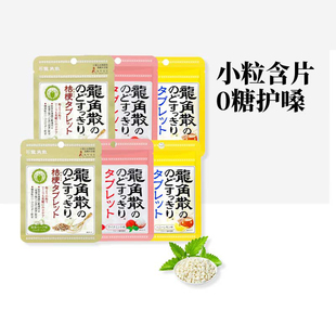 日本龙角散草本润喉片6包62.4g 荔枝2 蜂蜜2 润喉含片咽喉 桔梗2