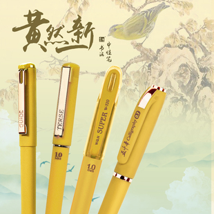 五千年黄色笔中性笔0.7mm水性笔高颜值雀丝黄笔成人练字1.0经书手抄硬笔学生书法写字硬笔书法专用笔限定黄笔