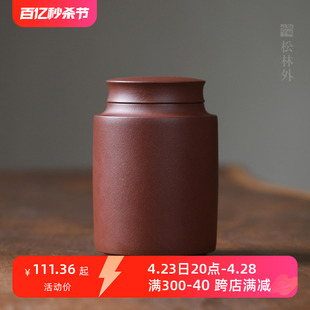 松林外直筒紫砂茶叶罐密封罐便携小茶罐普洱茶茶叶储存罐存茶罐