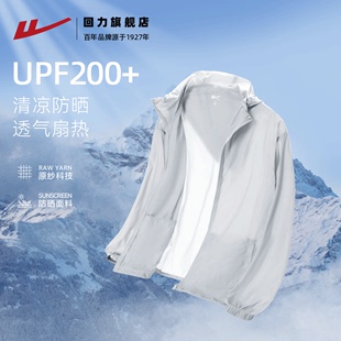 防晒服 新款 透气外套UPF50 防紫外线轻薄款 2024夏季 回力防晒衣男款