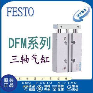 FESTO费斯托型导向气缸DFM 100