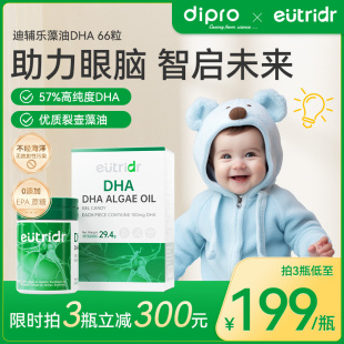 进口 迪辅乐怡萃多新生儿宝宝婴幼儿童海藻油DHA胶囊66粒欧洲原装