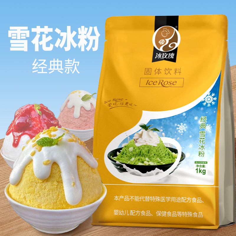 雪花酪绵绵冰牛奶味冰砖刨冰机器奶茶店专用 雪花冰粉商用韩式 经典
