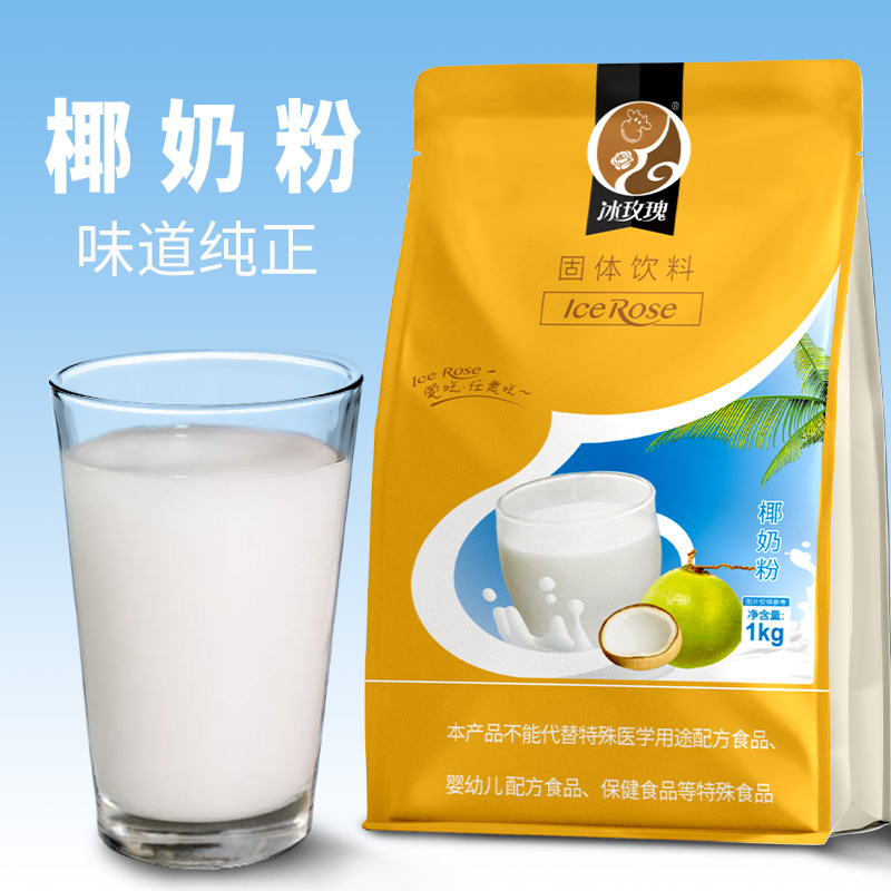 1kg 奶茶店专用冲泡商用海南特产特浓椰奶粉早餐奶袋装 浓香椰汁粉