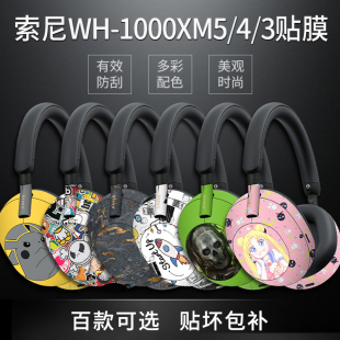 饰磨砂防刮防指纹全包贴件保护贴膜 XM3贴膜痛贴配头戴式 耳机个性 装 1000XM5耳机贴纸XM4 适用于索尼WH
