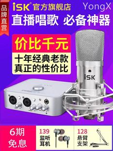 ISK 800电容麦克风直播设备全套声卡唱歌手机专录音bm800话筒
