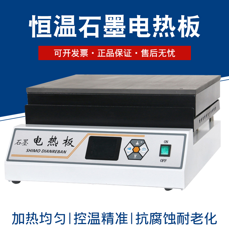 XEFS石墨电热板实验室预热平台 数显电热板实验室石墨加热DB