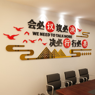 饰墙贴 公司企业文化墙标语会议室墙面布置3d亚克力立体字办公室装