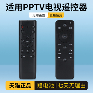 PPTV 50P 适用 32V4A PPTV电视机遥控器通用32C2 55P1S 40C2