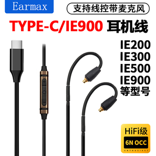 IE900 耳机线 适用华为三星小米TYPE IE200 IE600 300 森海塞尔