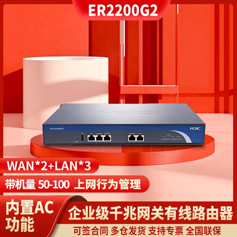 新华三 H3C 100 ER2200G2企业级多WAN口路千兆路由器内置AC防火墙支持AP管理带机量50