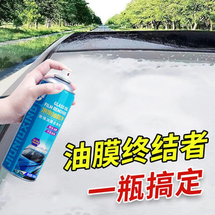 汽车前挡风玻璃油膜去除剂重度油膜净泡沫喷雾清洁剂水新型清洗剂