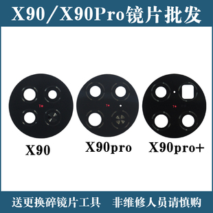 相机镜头盖 X90S后置摄像头镜面 X90PRO 玻璃镜片 X90 适用于vivo