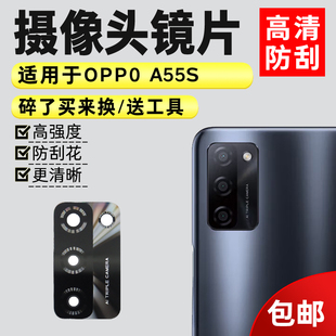 适用于OPPO A55S后置摄像头玻璃镜片 镜头盖 A55S手机照相机镜面
