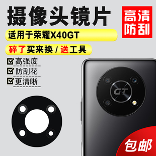 适用于荣耀X40 GT后置摄像头玻璃镜片 手机镜面镜头盖 X40GT竞速版