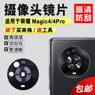 适用于荣耀Magic4 4pro后置摄像头玻璃镜片 镜头盖 魔术4手机镜面