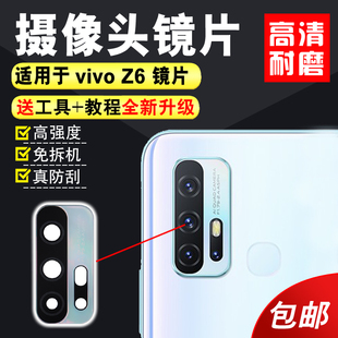 适用于vivo Z6后置摄像头镜片厡装 Z6镜头盖 Z6手机照相机玻璃镜面