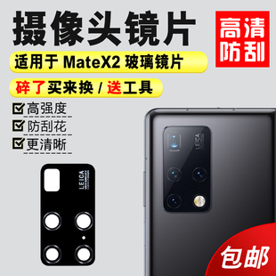 x2手机相机镜头盖镜框 mate 适用于华为MateX2后置摄像头玻璃镜片