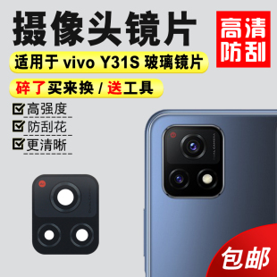 适用于vivo 手机照相机镜面 y31s 镜头盖 Y31S后置摄像头玻璃镜片