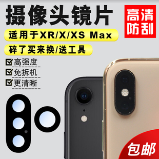 镜头盖 max后置摄像头镜片XR相机厡装 镜面 适用于苹果iPhone