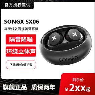 蓝牙耳机真无线运动降噪长续航适用华为索尼苹果 SX06入耳式 SONGX