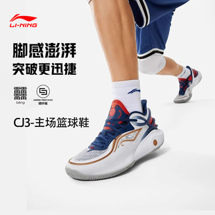 篮球鞋 低帮男鞋 轻量减震碳板专业比赛实战运动鞋 主场 李宁CJ3