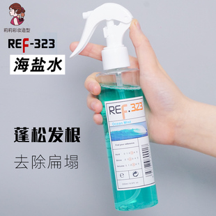 REF323海盐水头发蓬松喷雾发型化妆师造型男专用定型喷发根啫喱水