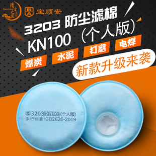 宝顺安3203防尘口罩KN100过滤棉芯滤纸透气防工业粉尘煤矿打磨