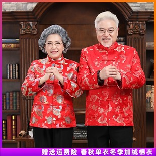 大码 中国风汉服秋女装 加绒红色棉衣袄男装 做寿过年中老年情侣唐装