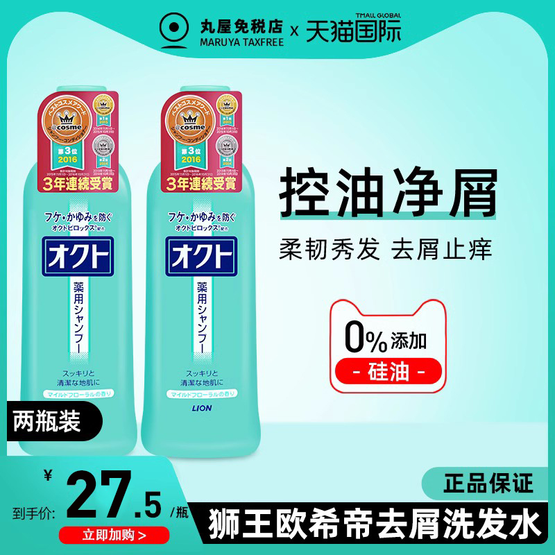 2瓶 日本lion狮王欧希帝洗发水品牌女控油去屑止痒蓬松无硅油官方