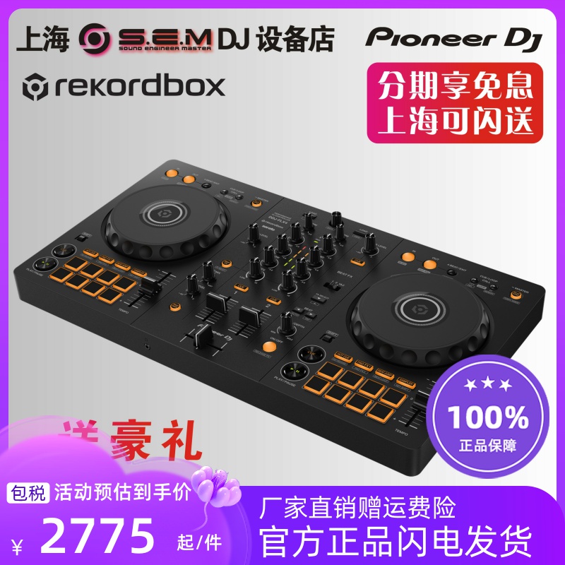 打碟机 FLX4 400 DDJ 送教程 DJ控制器 Pioneer 数码 先锋