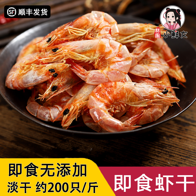 海虾干虾干即食虾干500g虾干对虾干温州特产孕妇干货海鲜零食