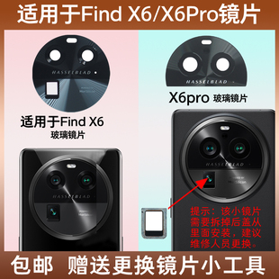 适用原装 Find X6Pro后置摄像头玻璃镜片照相机镜头盖镜面 OPPO