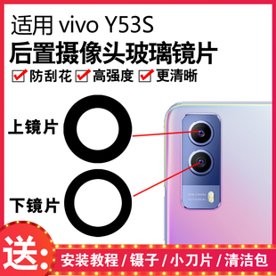 适用于原装 vivo Y53S后照相机镜头盖镜面 Y53S后置摄像头玻璃镜片