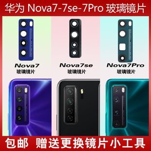 适用于原装 华为Nova7 Nova7pro相机镜面 Nova7se后摄像头玻璃镜片